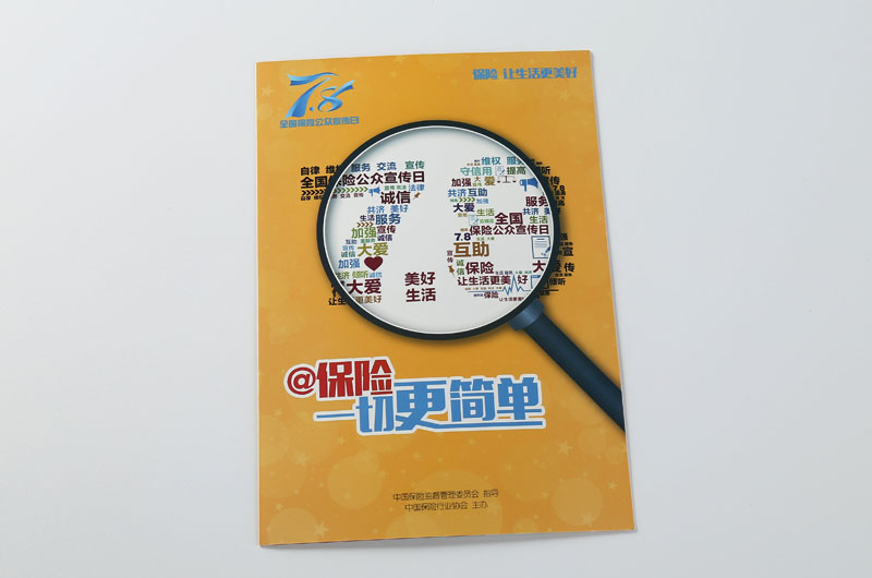 折頁(yè)印刷-保險(xiǎn)
