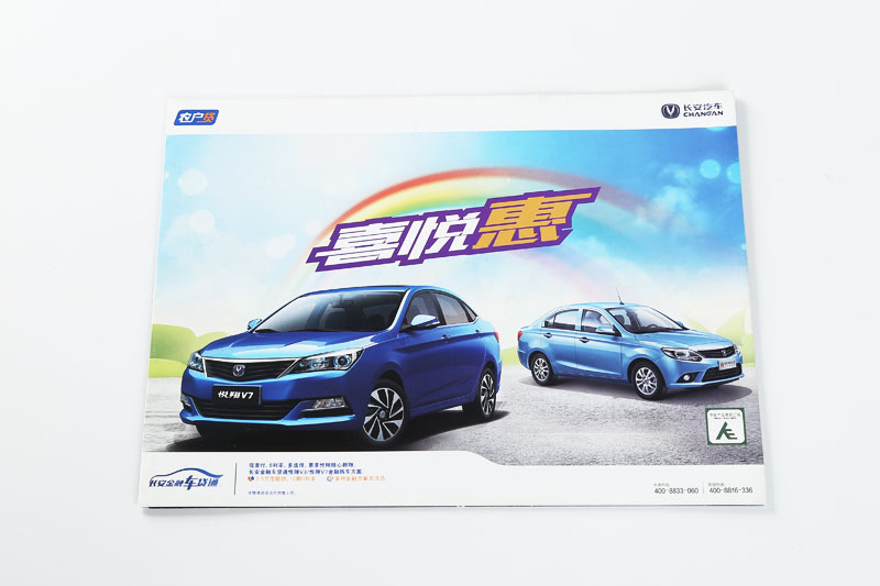 宣傳冊(cè)印刷-長(zhǎng)安汽車