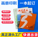 上海畫冊印刷源頭廠家？